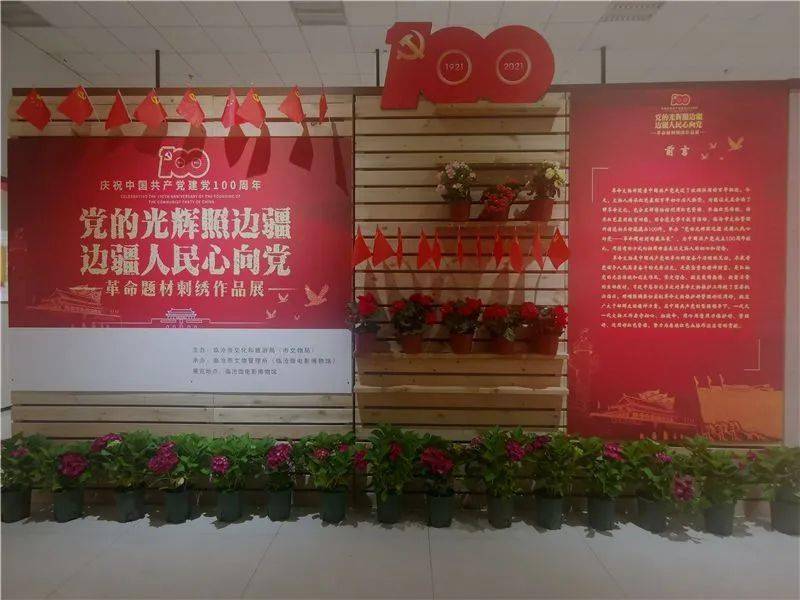 献礼建党100周年 临沧市文化和旅游局举办革命题材刺绣作品展