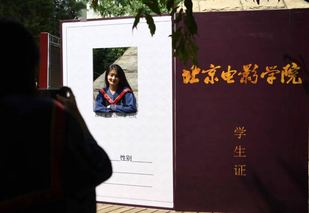 北京电影学院学生卡图片