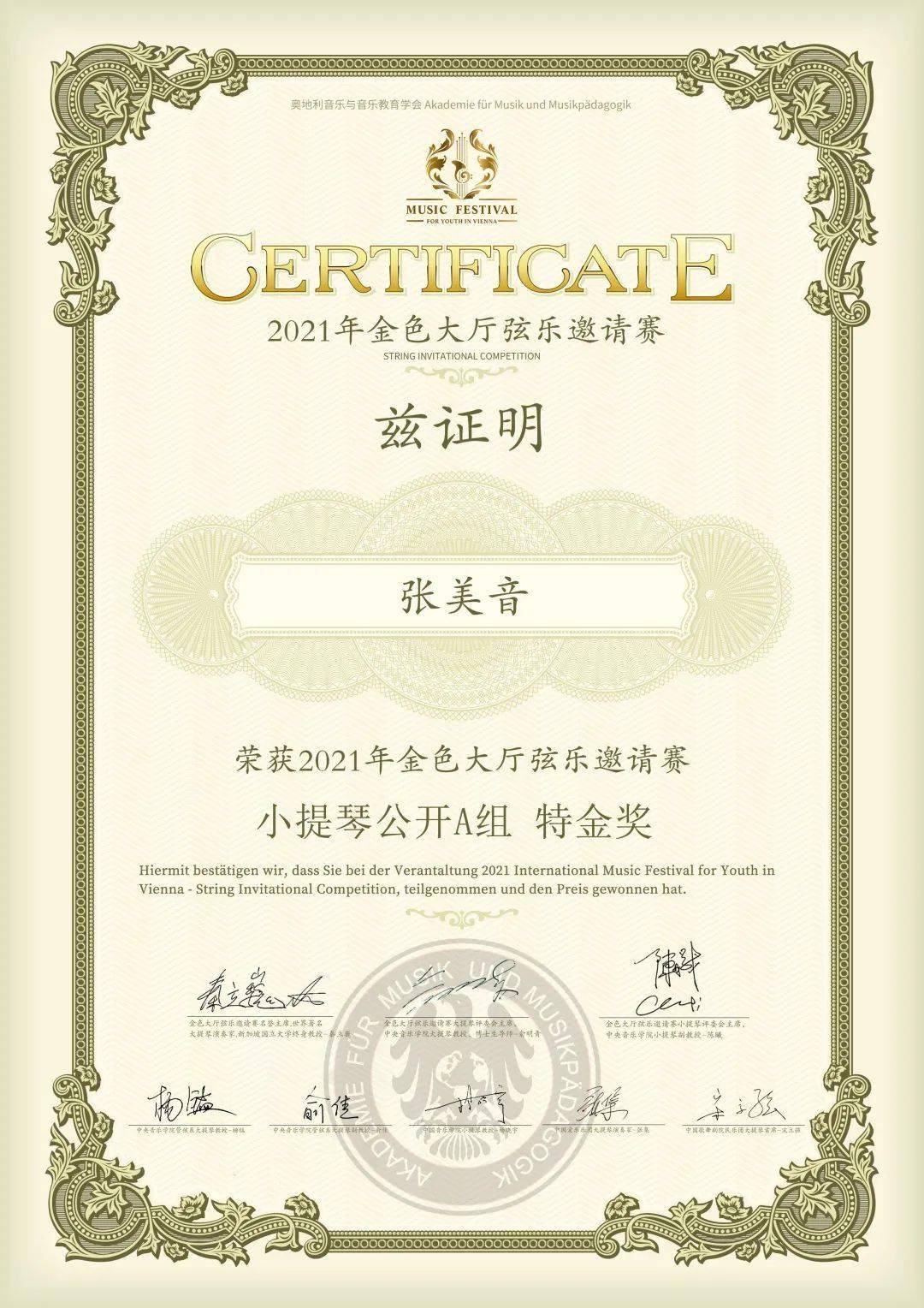 喜报我院附中张美音同学荣获维也纳国际青少年音乐节弦乐邀请赛中国