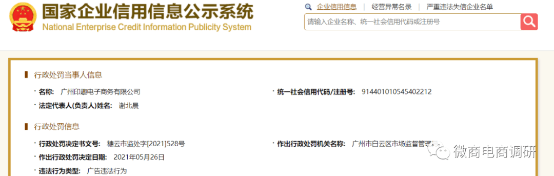 广州印趣电子商务有限公司涉嫌发违法布广告被处罚12万(图1)