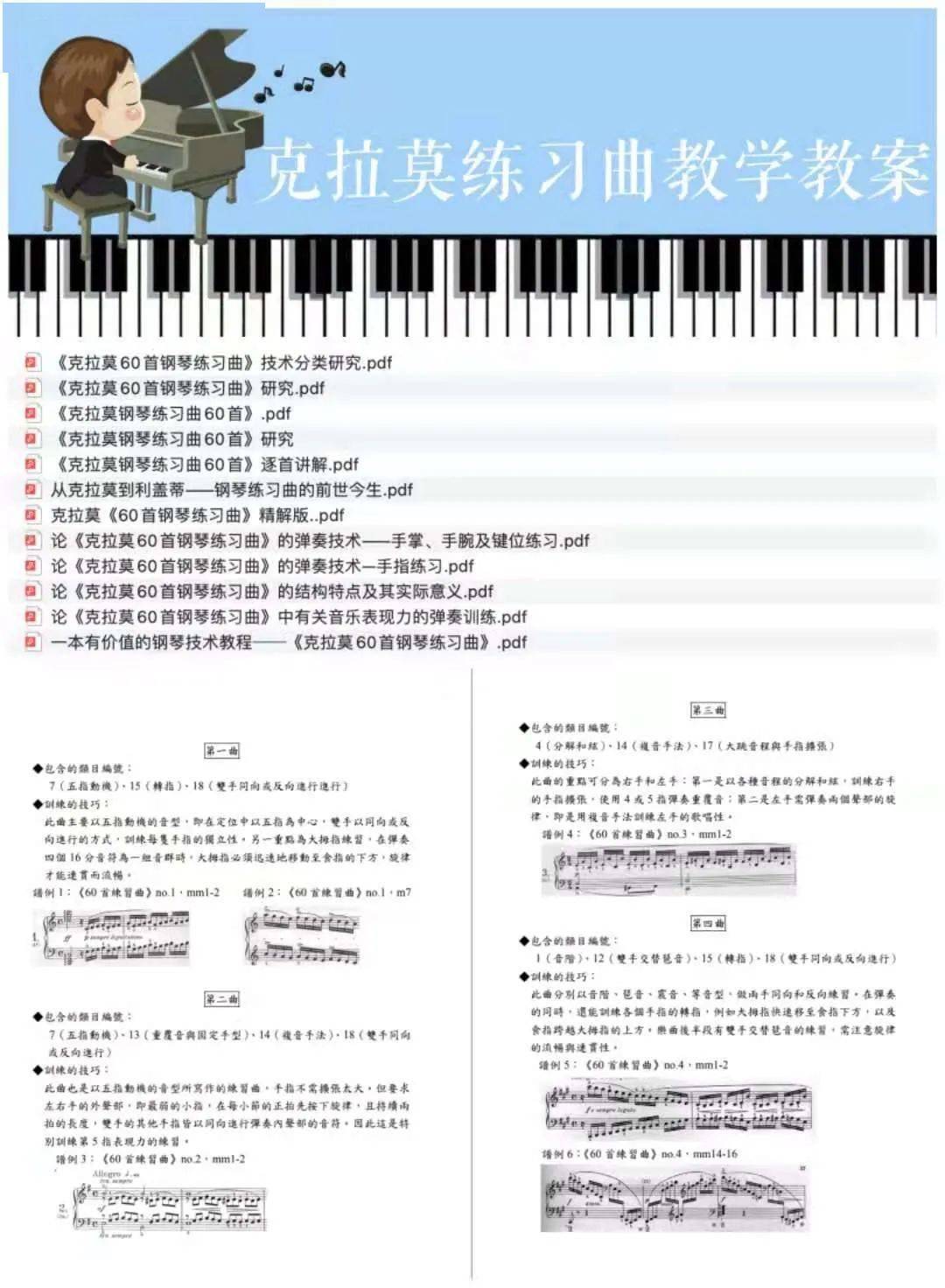克拉莫 钢琴练习曲60首 逐首教案与精解版乐谱 教学
