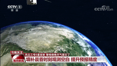 数据|风云三号E星发射成功！黎明傍晚天气靠它了→