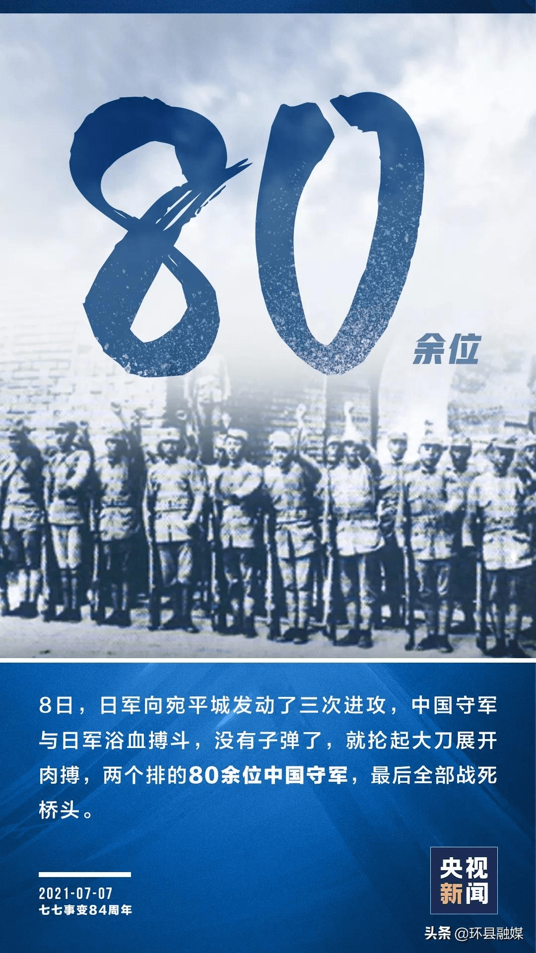 致敬先辈不屈的抗争↓↓↓今天(7月7日)是七七事变爆发84周年