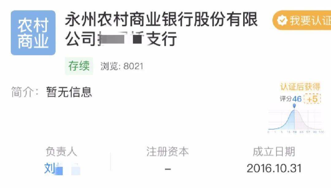 今天下午，我们电话联系到 永州农村商业银行一位对接宣传的工作人员，她
