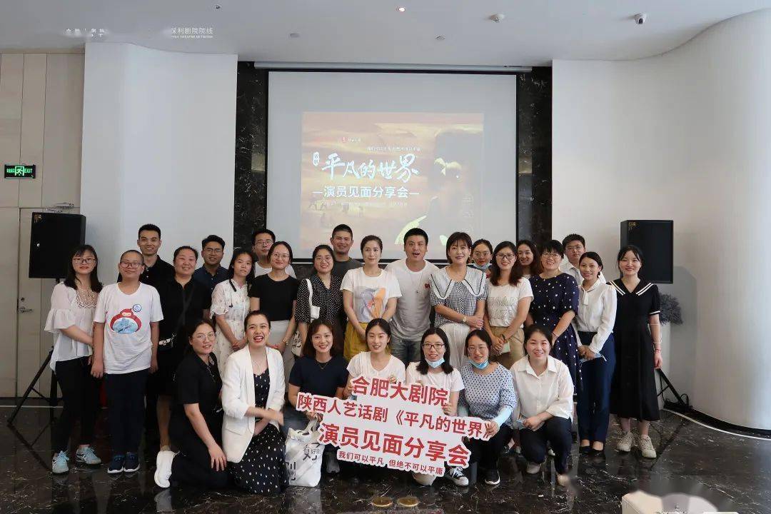 活动回顾陕西人艺话剧平凡的世界演员见面分享会圆满结束