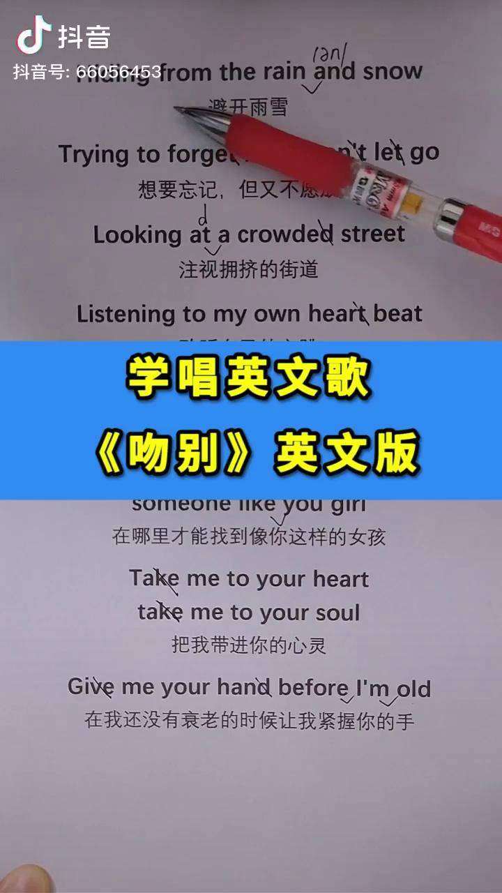 吻别英文版容易入门的英语歌