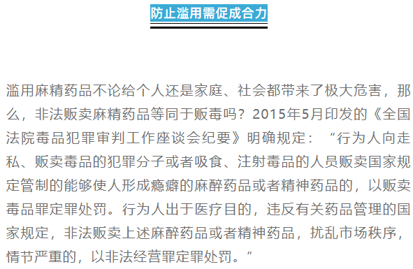 滥用麻精药品吸毒