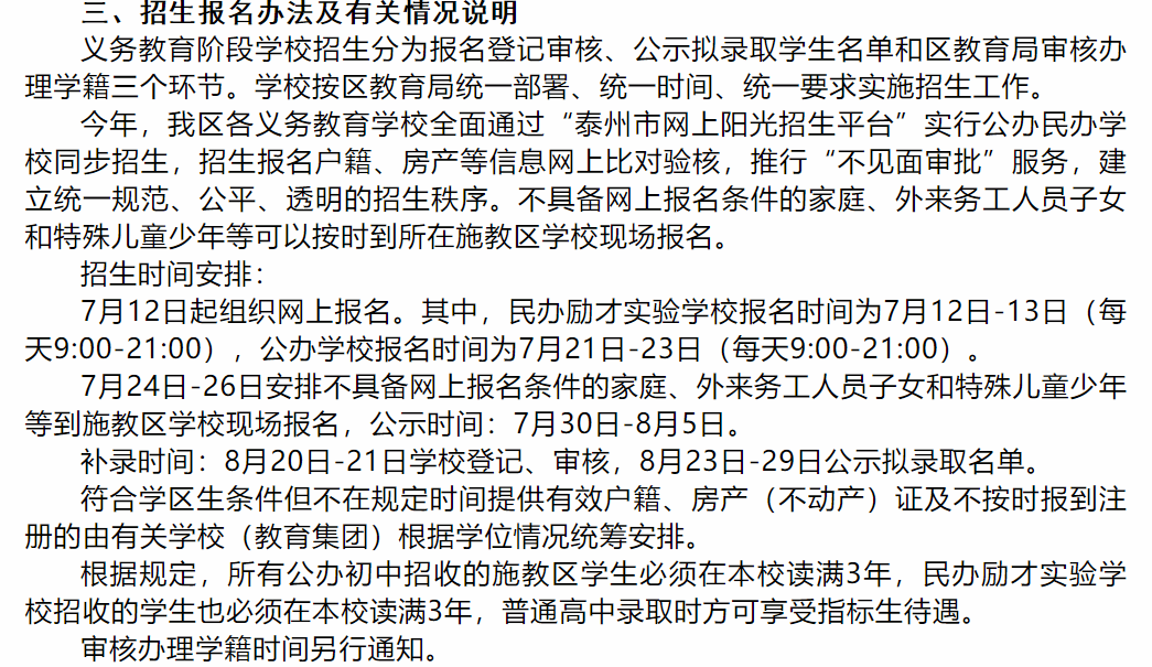 事关泰州这里的"学区划分…_姜堰