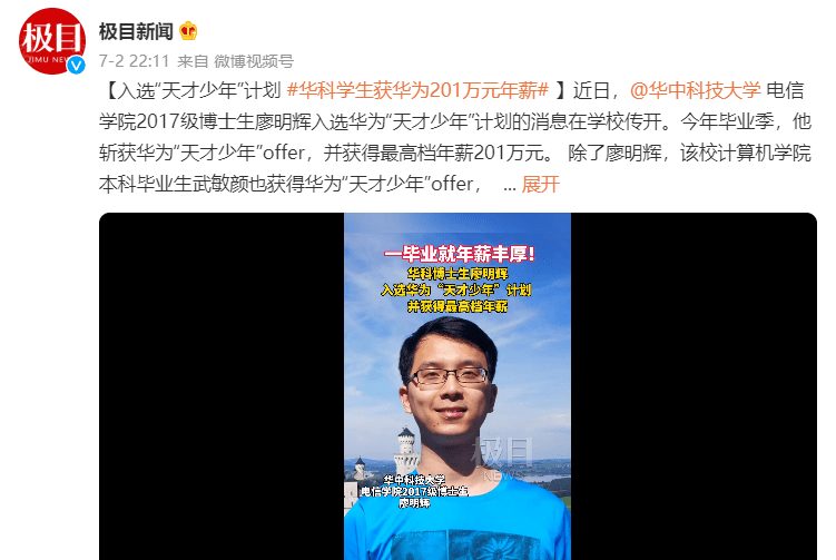 年薪201万!这所大学又有两位学子入选华为"天才少年"计划