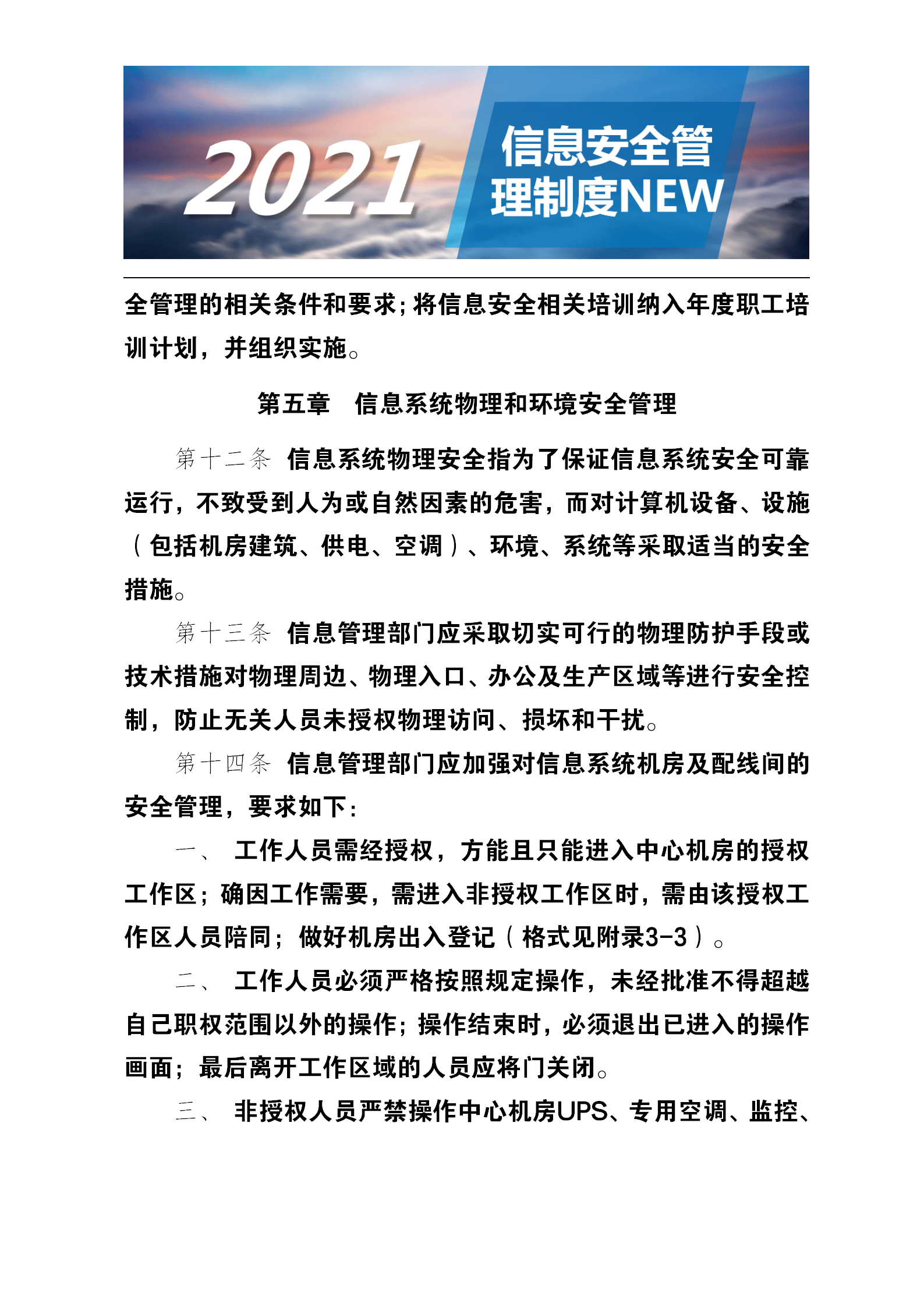 安全管理招聘_工地安全管理信息牌图片(3)