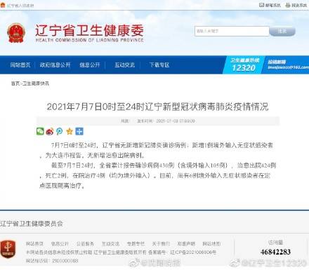 全省|7月7日辽宁大连新增1例境外输入无症状