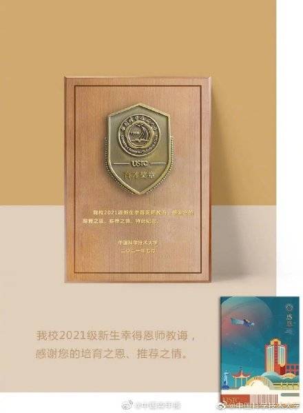 育才|中科大录取通知书里有2枚勋章