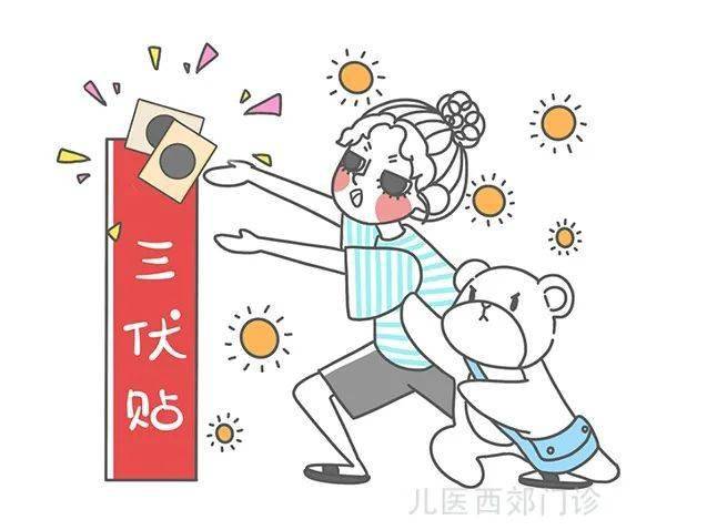 又是一年三伏天 冬病夏治正当时——西郊门诊部三伏贴预约开始