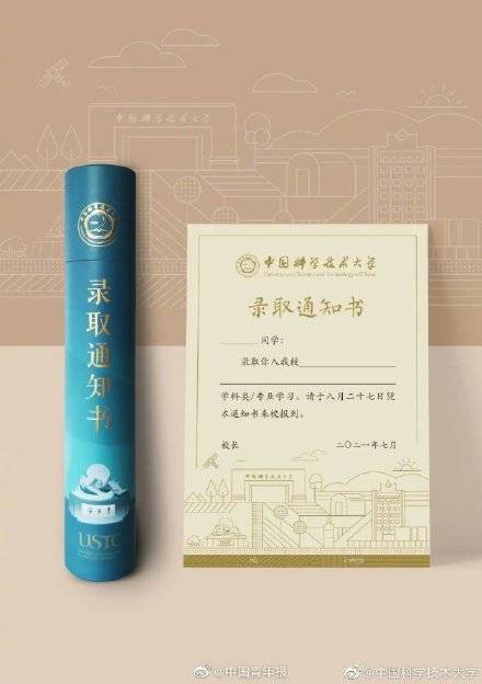 育才|中科大录取通知书里有2枚勋章
