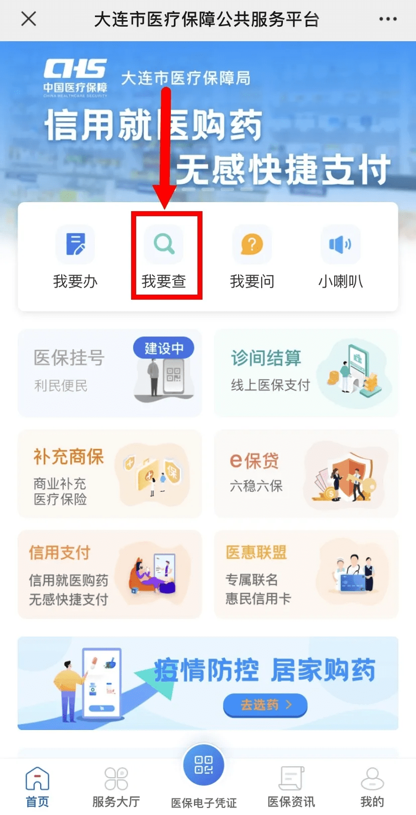 病种|@大连人，这项业务手机可随时查询