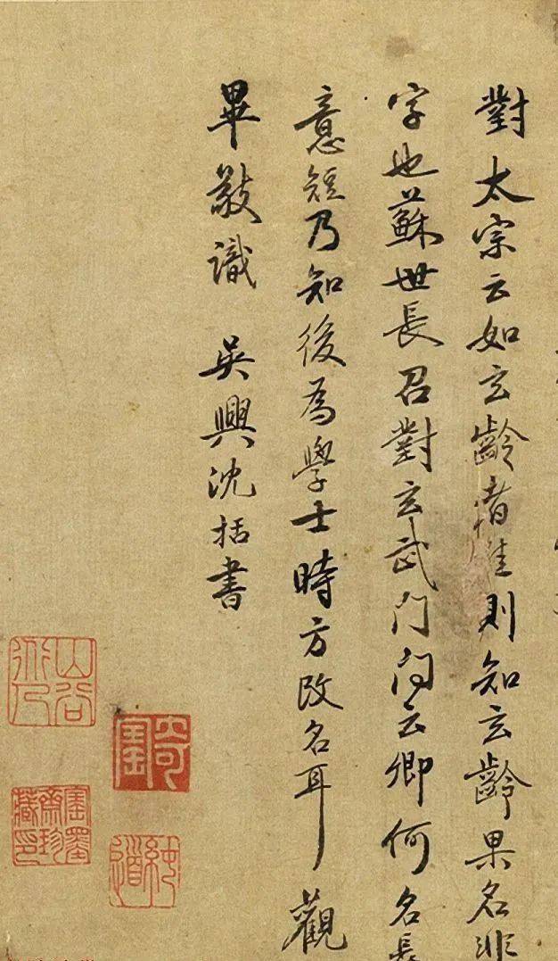 《梦溪笔谈》作者沈括书法欣赏