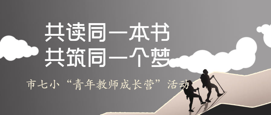 第593期共读同一本书共筑同一个梦