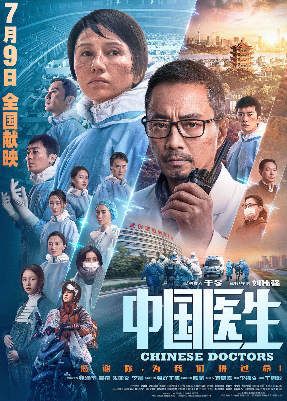 胡尔卡奇|午间星闻 | 抗疫题材电影《中国医生》重庆点映，看哭现场专业观众；欧洲杯半决赛丹麦门将扑点球疑遭球迷激光笔照射