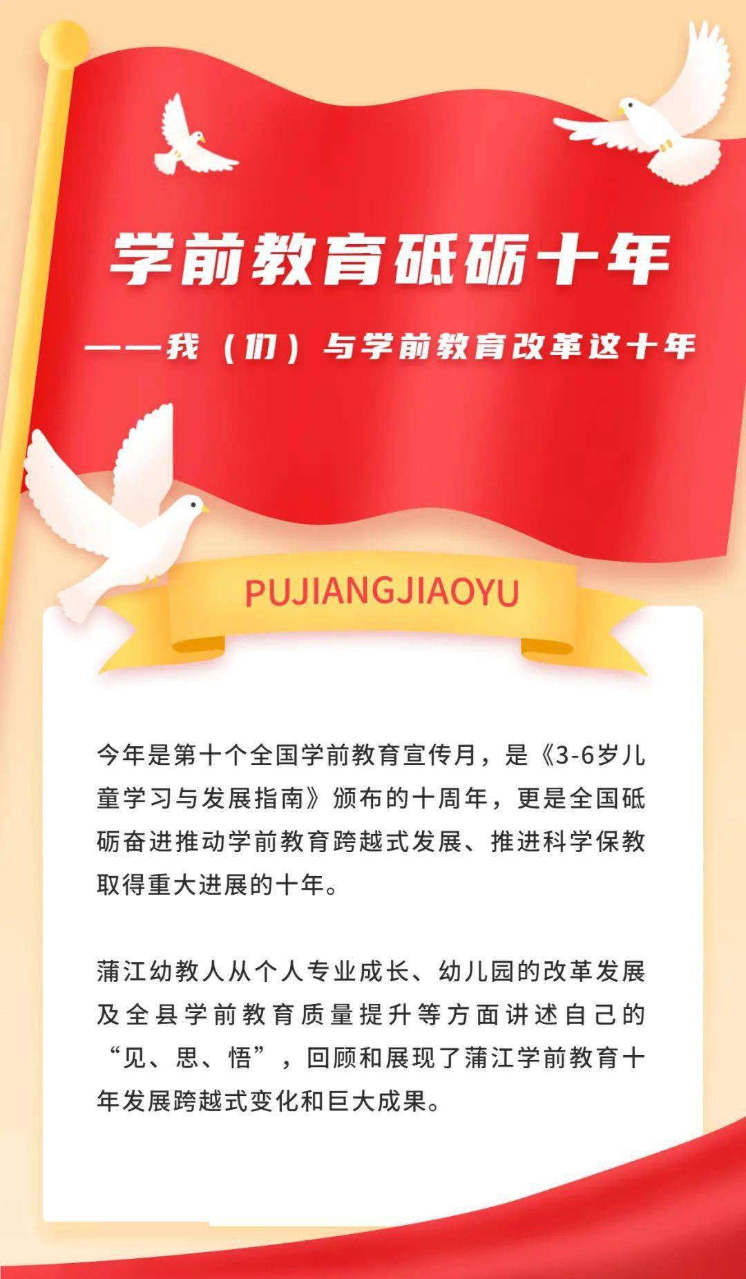 梦想|“学前教育砥砺十年” | 追逐梦想,听花开的声音