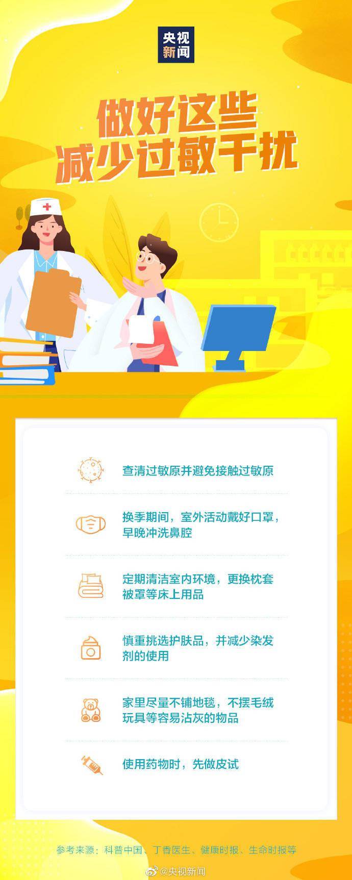 疫苗|教你减少过敏干扰，转给你关心的TA