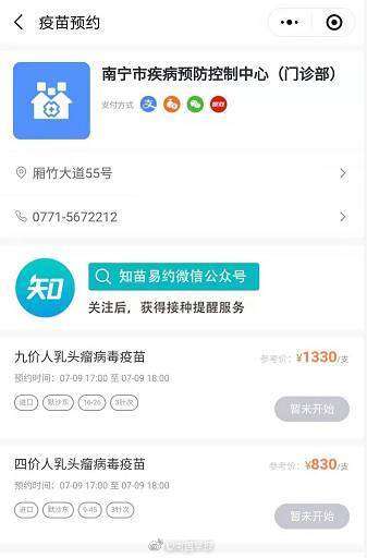 疫苗|南宁一批宫颈癌疫苗7月9日起接受网上预约