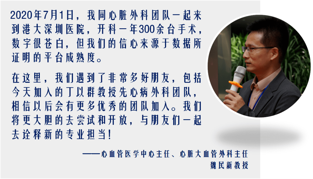 44分钟,9周患儿心脏成功"矫形" | 丁以群教授团队加盟港大深圳医院