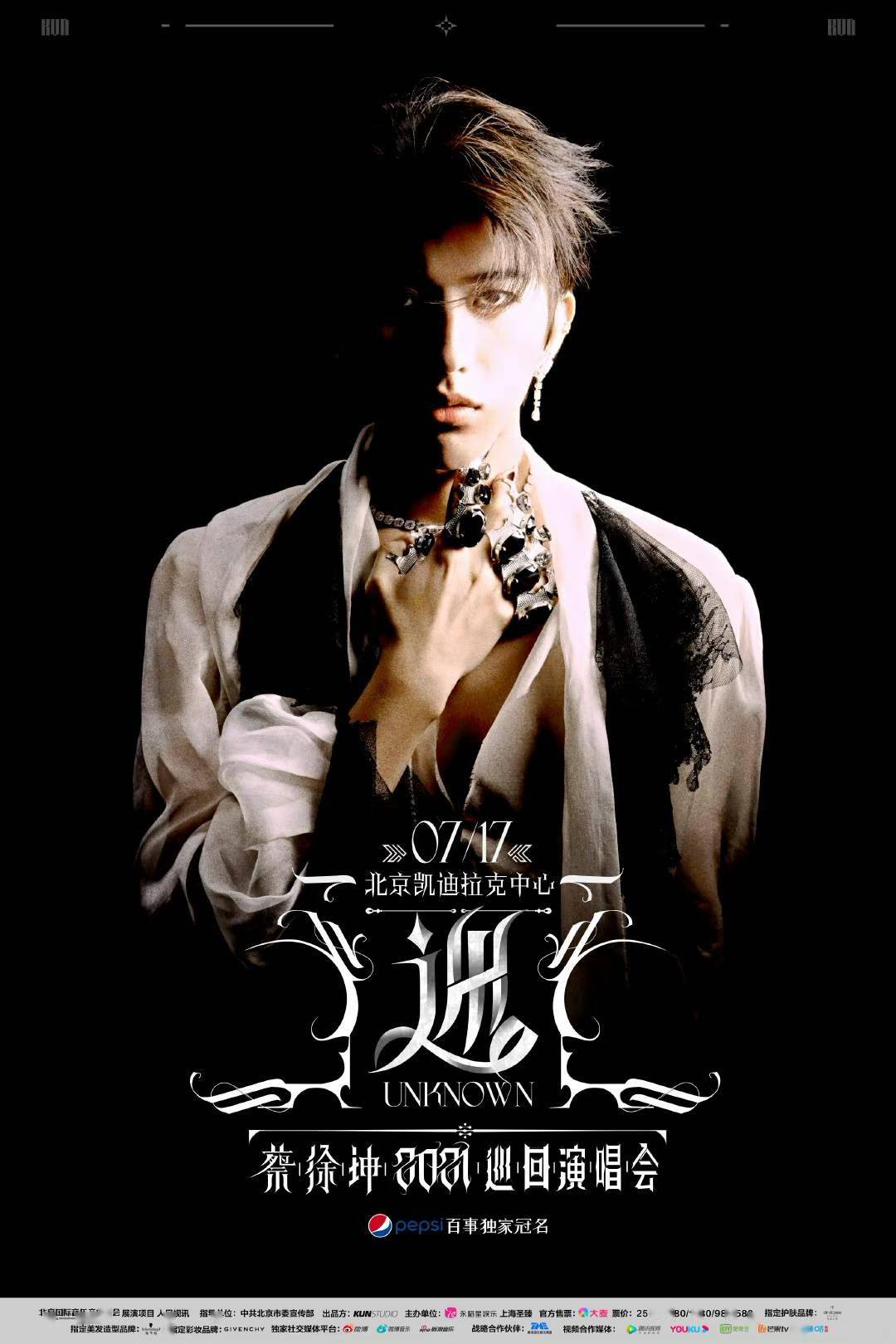 蔡徐坤2021个人巡演首站官宣！7月17日北京一起进入蔡徐坤的音乐迷宫_首场