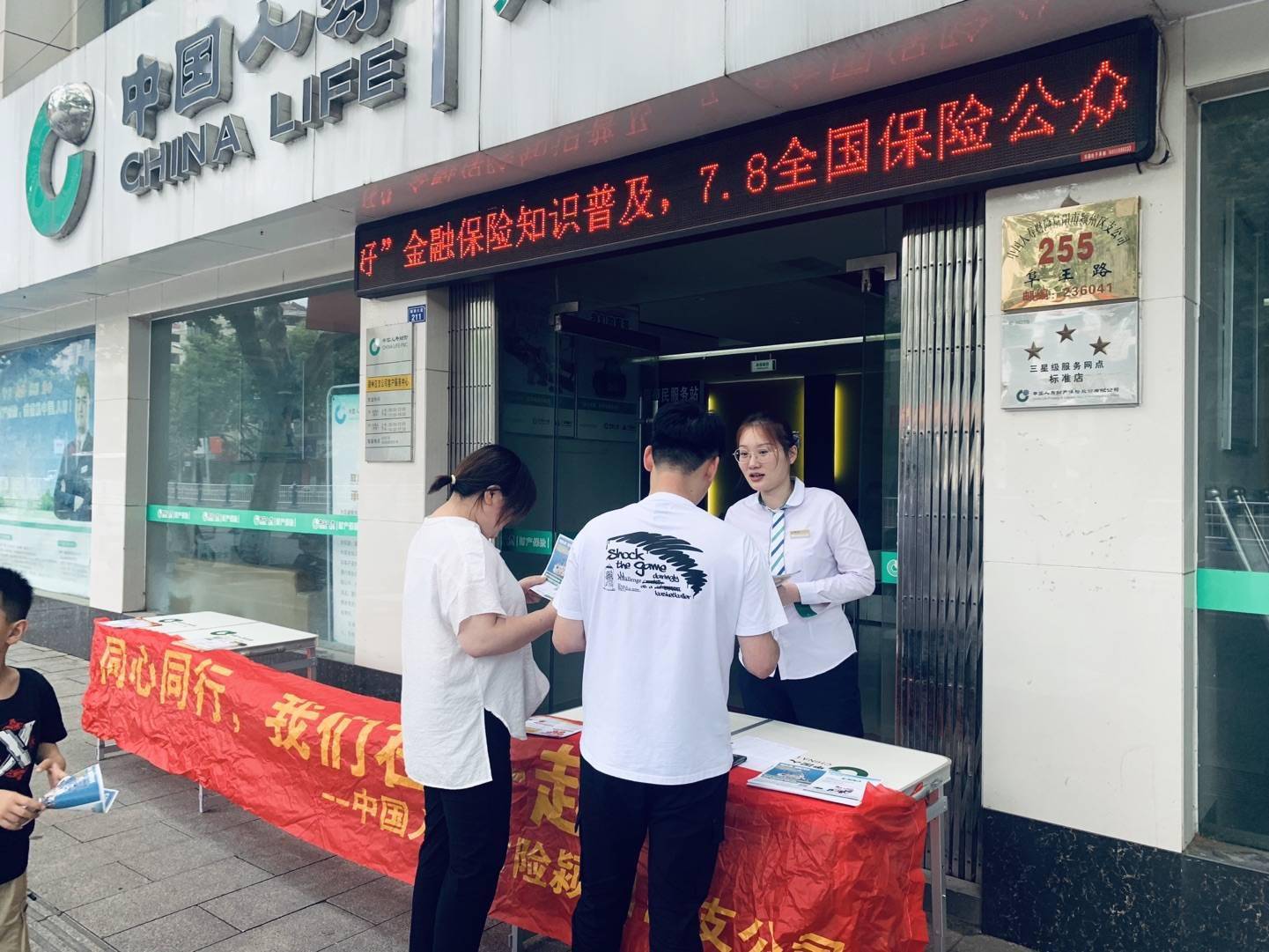 中国人寿财险积极开展"7.8全国保险公众宣传日"活动_中支