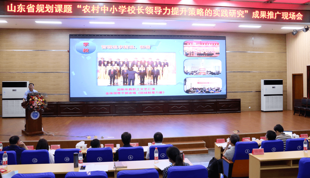 校长领导力提升策略的实践研究"由即墨区教育和体育局局长李德军主持