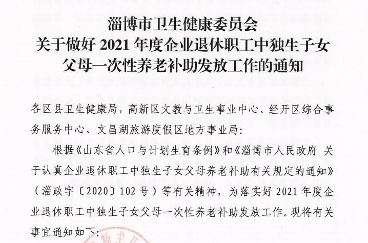 山东省人口与计划生育条例2021_山东省计划生育证