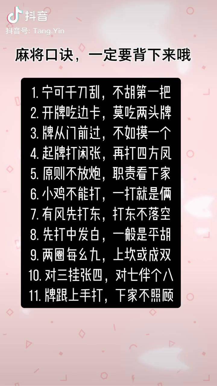 麻将顺口溜搞笑图片