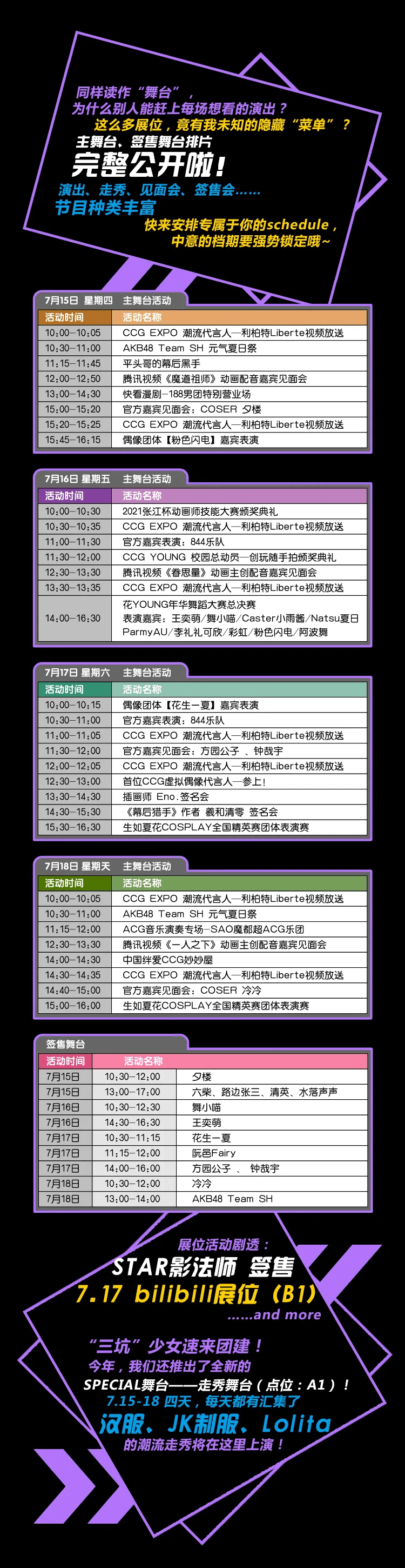 收！攻！略！CCG EXPO 2021终极盘点来了~~~插图(7)