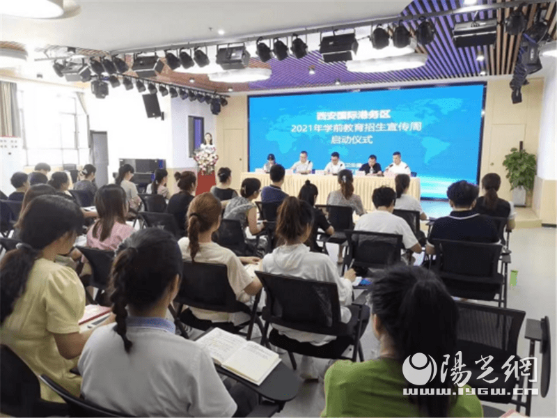 国际|西安国际港务区园长培训班暨2021学前教育招生宣传周启动