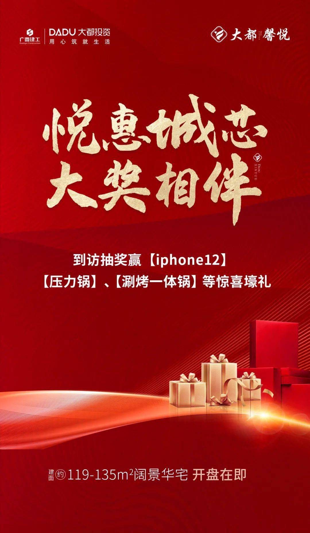 龙口这家楼盘开盘在即全城抽奖送壕礼