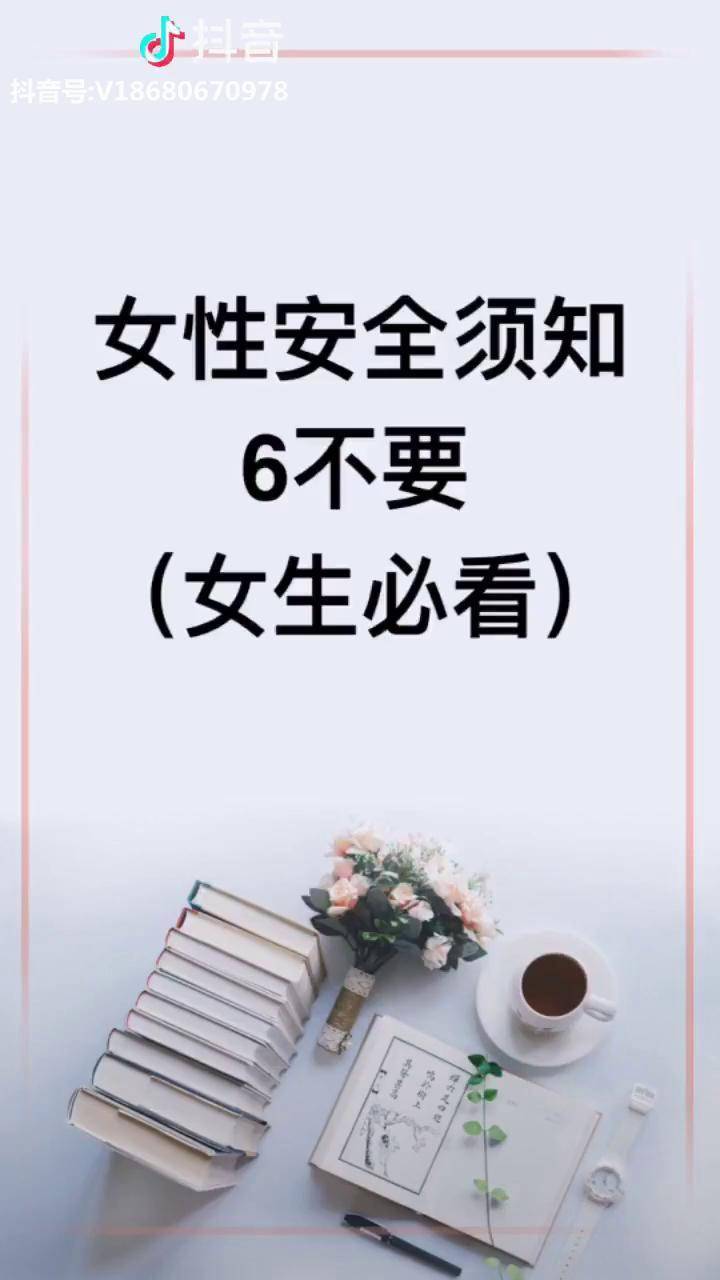 女孩子出门在外一定要注意安全