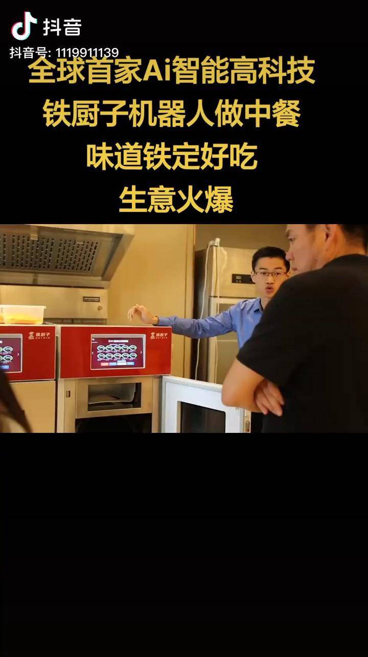 铁厨子机器人炒菜味道令人回味一生全球第一家高科技餐饮餐厅餐饮创业