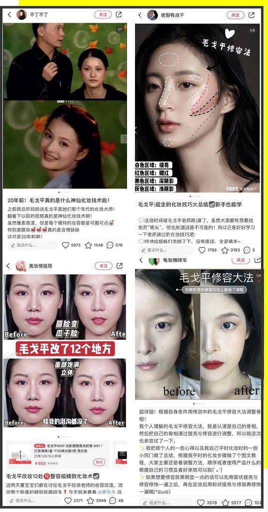 品牌|看了毛戈平的换头大法，我决定重新开始学化妆......