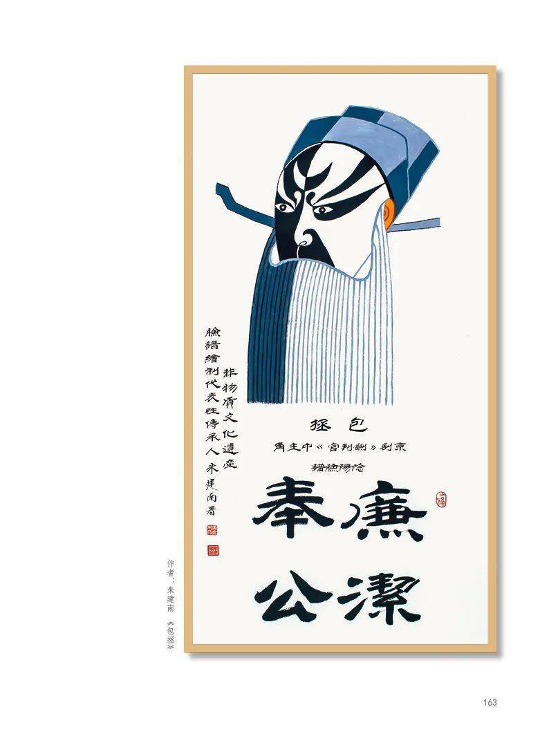 书画艺术1564期朱建南脸谱专刊精品欣赏