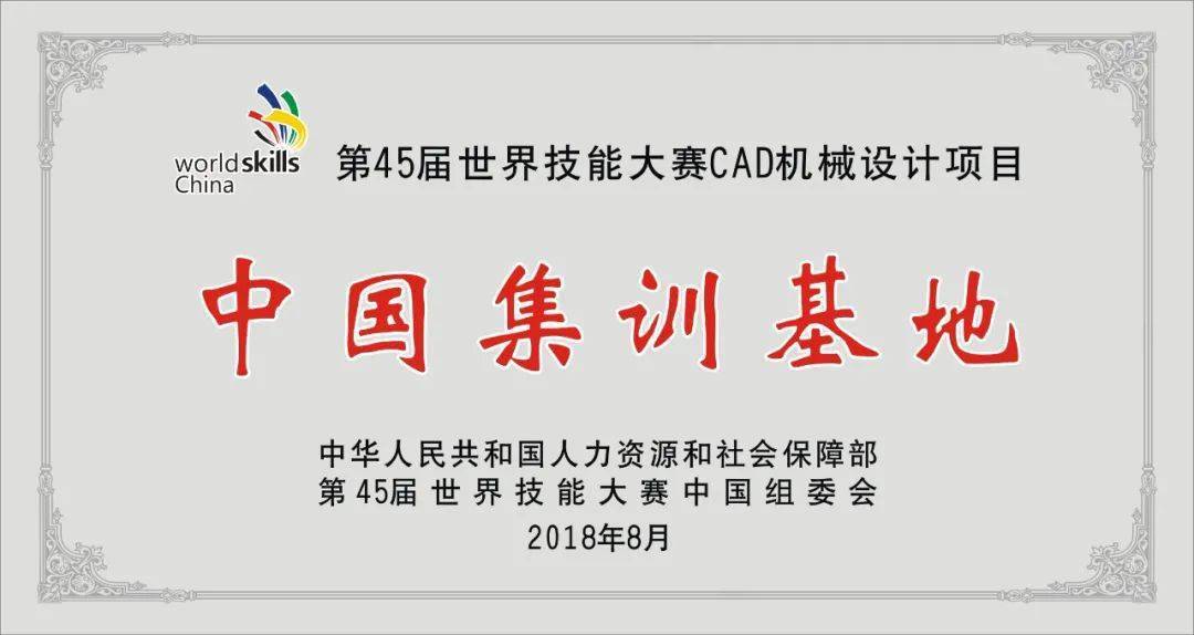 喜讯丨龙岩技师学院再次获批世界技能大赛中国集训基地