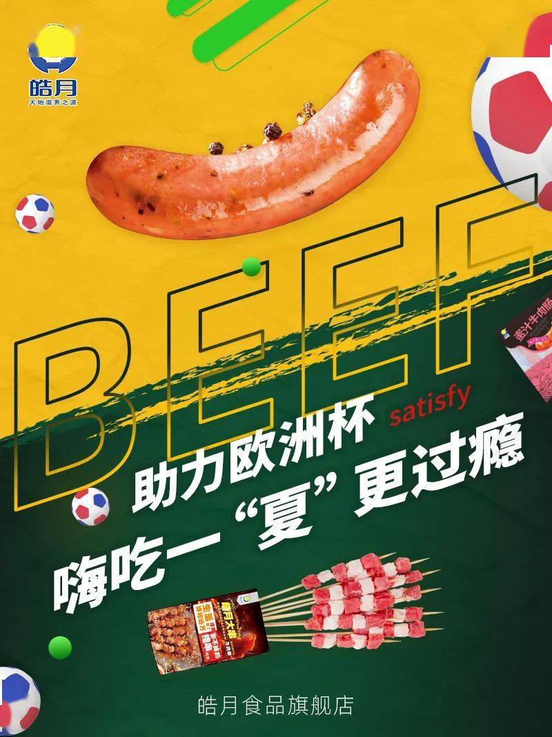 吃美食看欧洲杯,才是完整的夏天!