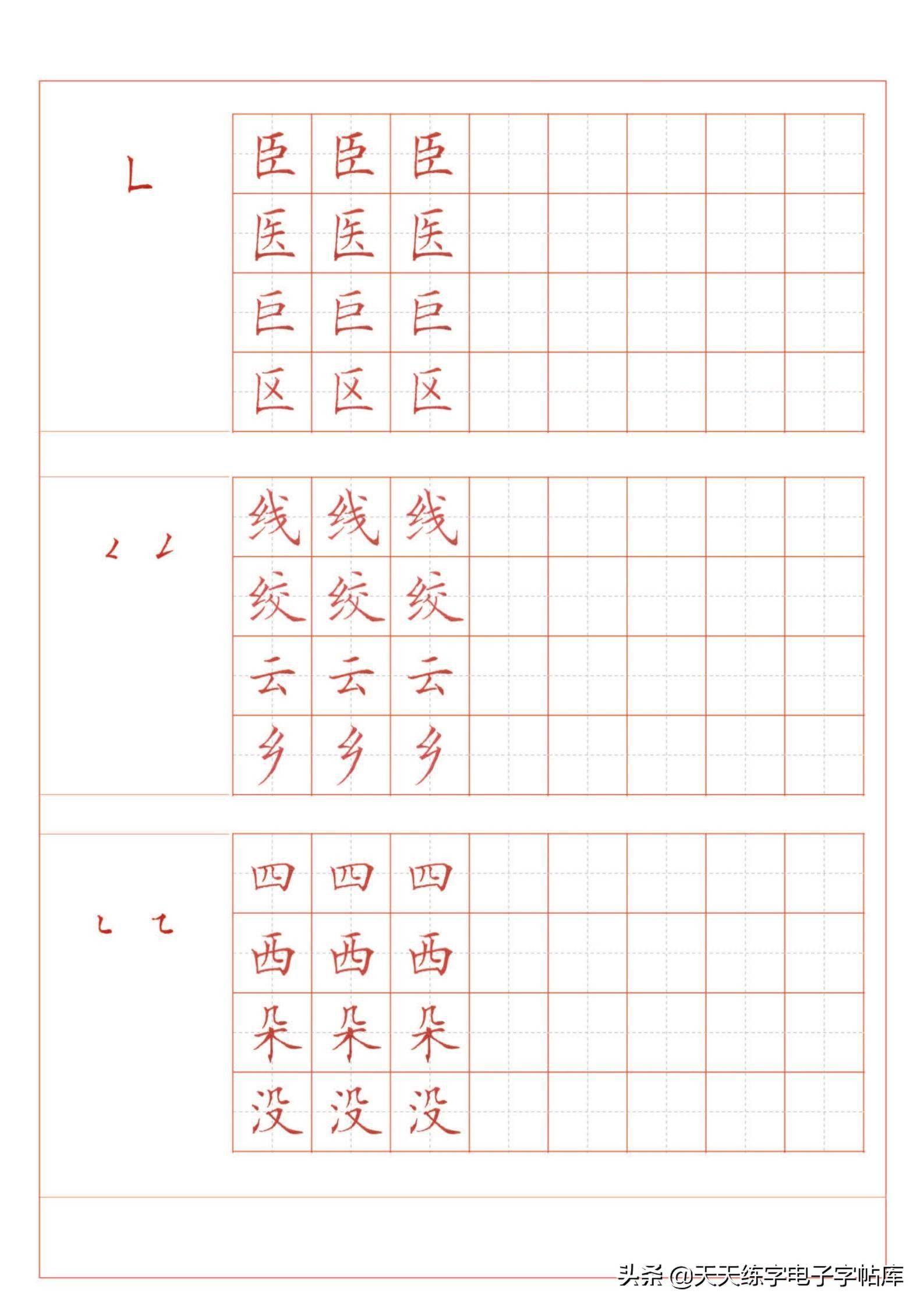 最新基本笔画训练字帖高清无水印电子版pdf