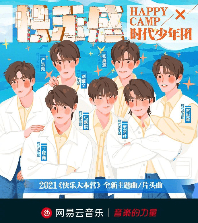 App|快乐的爆米花已经单曲循环起来了 时代少年团演唱《快本》主题曲《快乐感》正式上线！
