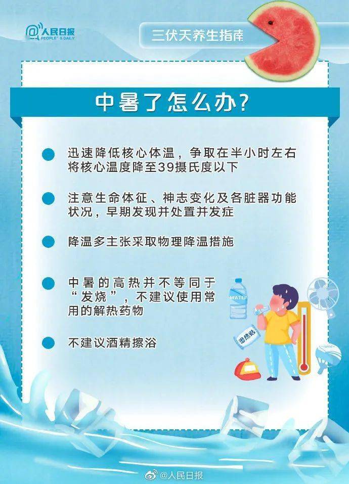 何为三伏天气 eb5d0bcd0fc042a1aed029c67a948ba4.jpeg