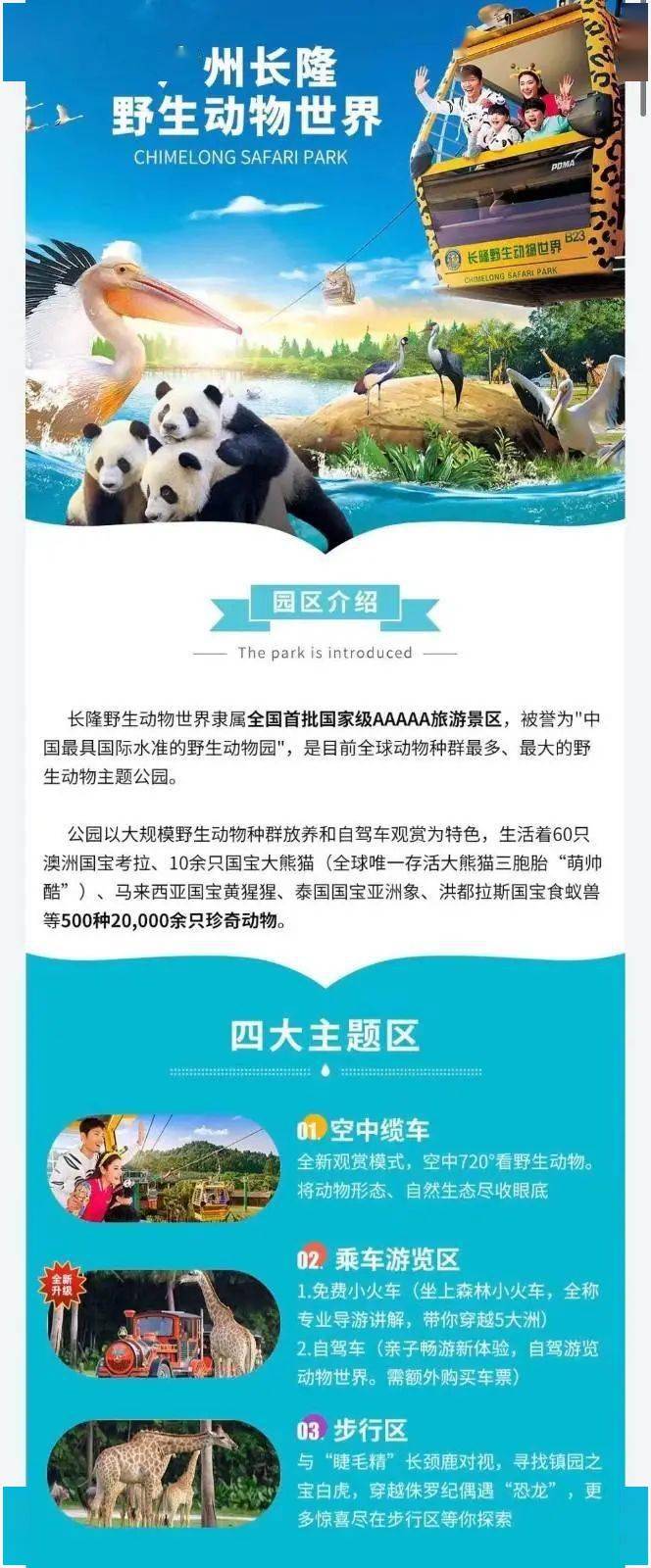 06280抢广州长隆野生动物世界成人票与珍稀动物招手