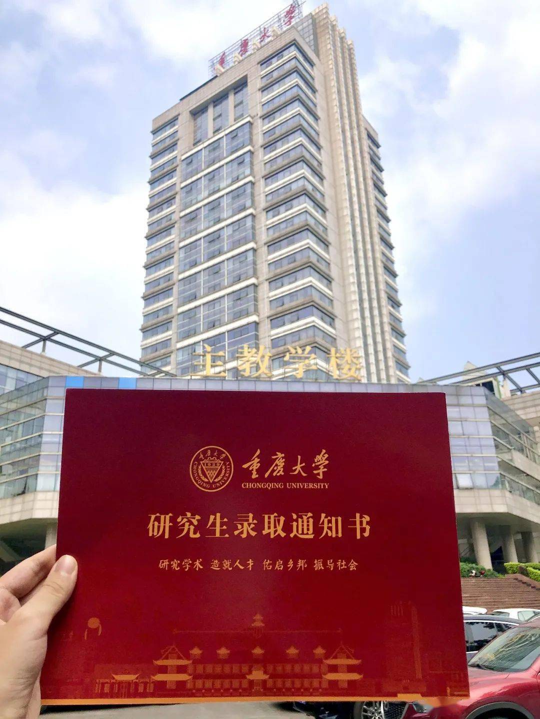 来了重庆大学研究生录取通知书