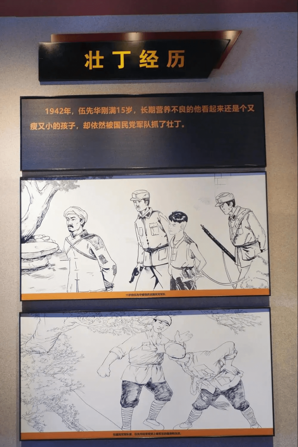 展,走进屋内,展示墙上分四个版块,详细介绍了伍先华烈士的生平事迹,以