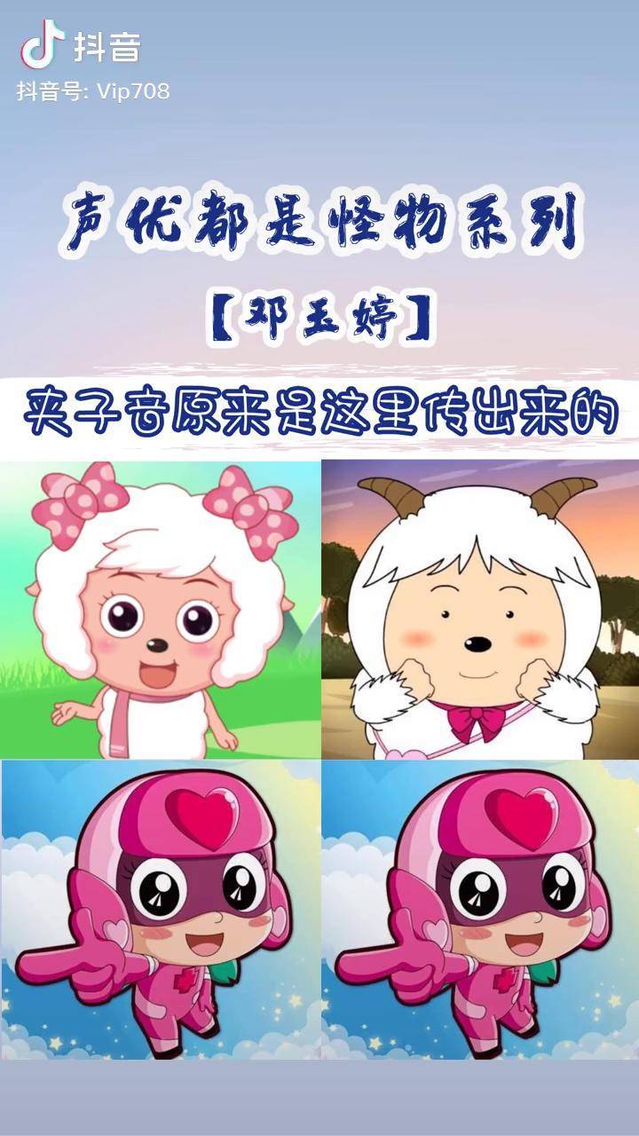 喜羊羊与灰太狼夹子音原来是这里开始的配音声优都是怪物声优