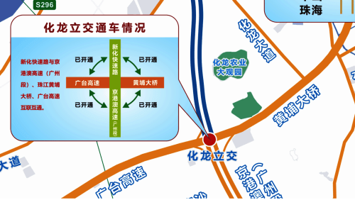 广台高速广州段化龙互通全面建成通车