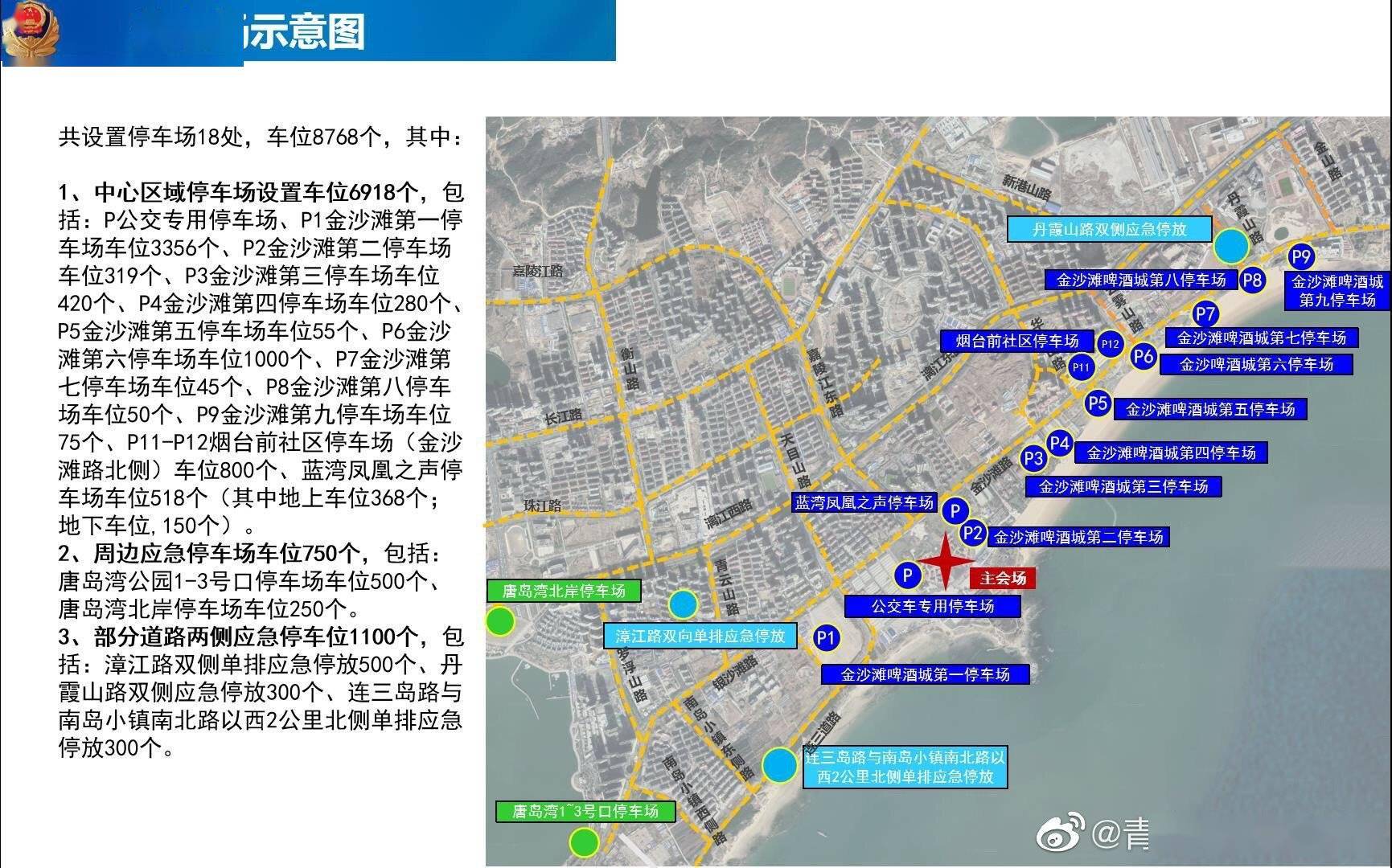 青島國際啤酒節停車場設置,交通調流路線出爐