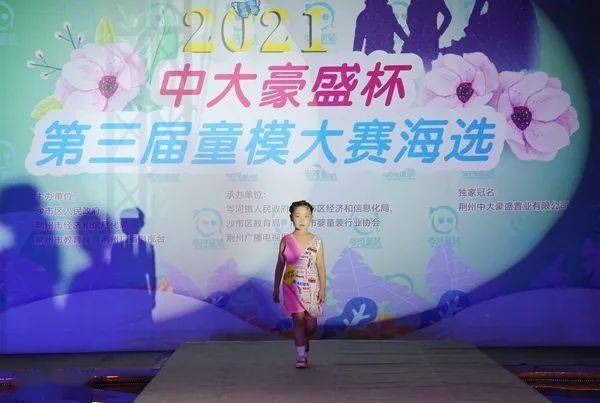 沙市区|2021第三届荆州童装模特大赛海选进行中 亮点看不停